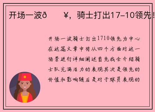开场一波🔥，骑士打出17-10领先！