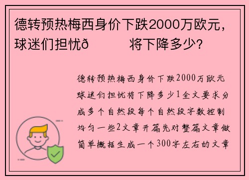 德转预热梅西身价下跌2000万欧元，球迷们担忧👀将下降多少？